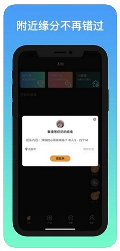 不约app