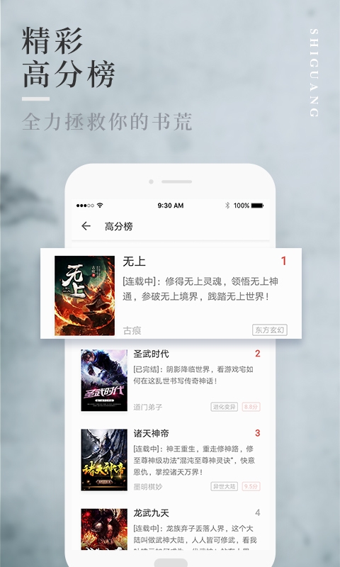 拾光小说软件下载安装苹果版免费