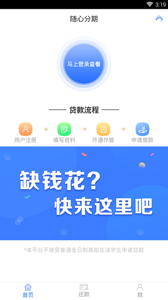 随心分期app下载官网安装