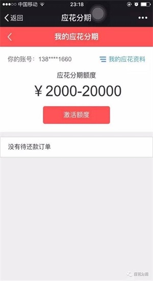 应花分期安卓版