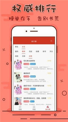 笔趣看书阁app下载红色版安装