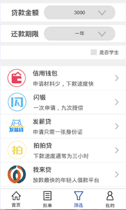 信秒贷app最新版下载安装苹果