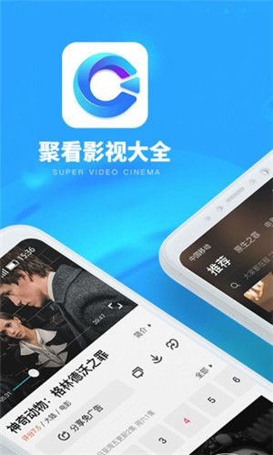 聚看影视app官方下载