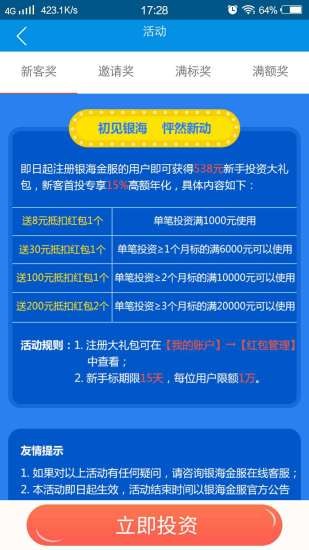 银海金服免费版下载安装官网最新版手机