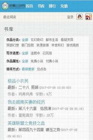 悦看小说站截图