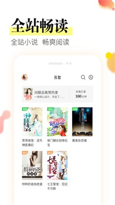 星火阅读最新版本下载2015版电子书免费