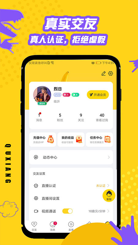 趣享交友免费版官网下载
