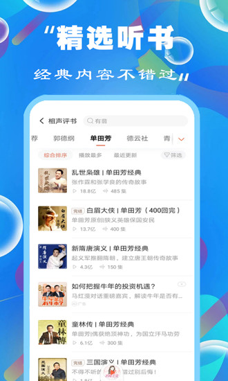 天天听书大全最新版下载安装免费