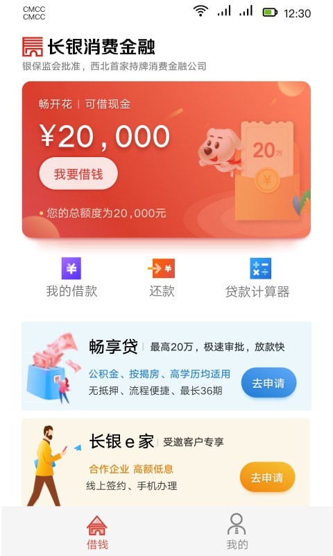 长银消费金融app下载最新版安装官网