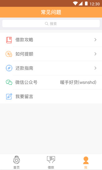 暖手好贷app