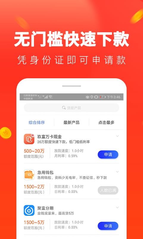 便捷贷款手机版下载app