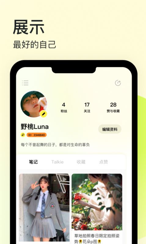 纸球交友app