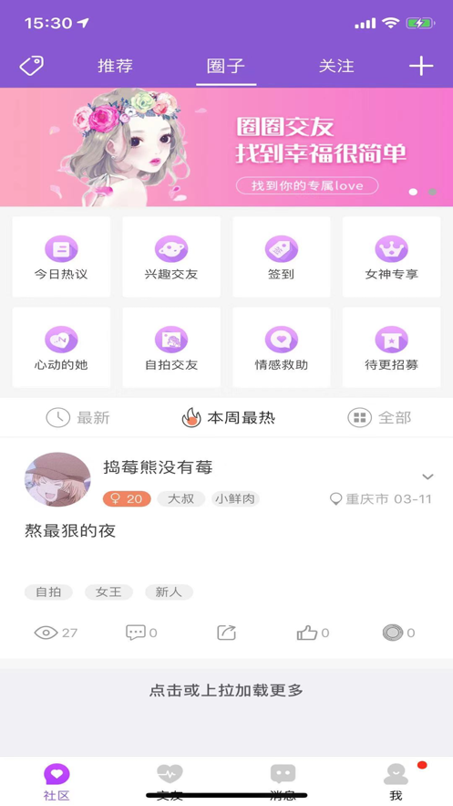 唇动交友app