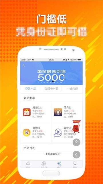 闪电回收app下载