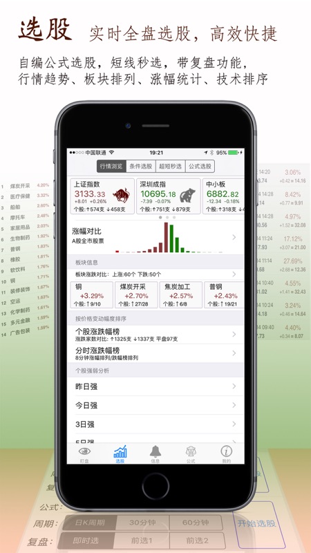 股票盯盘系统安卓版