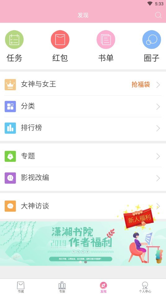 潇湘书院下载2.2.0