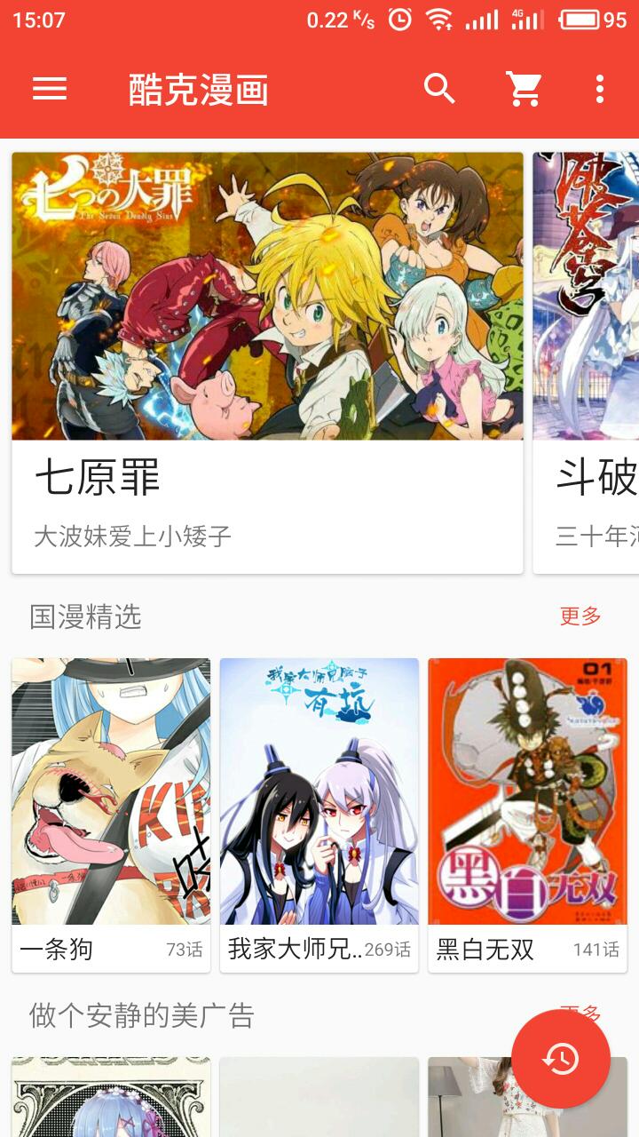 酷克漫画免费版app