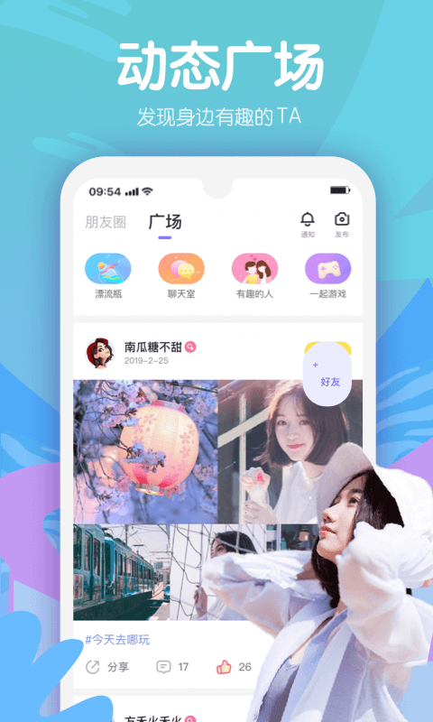 嗨呀星球交友平台下载