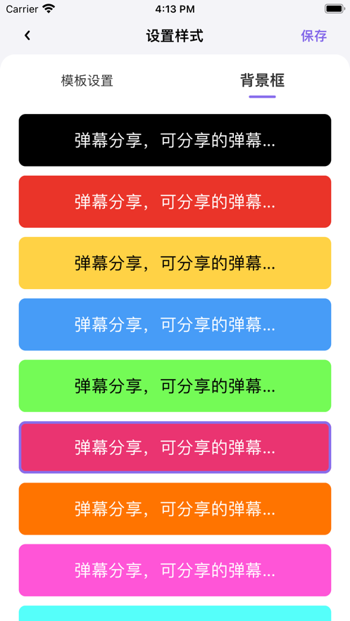 分享弹幕手机版下载安装官网