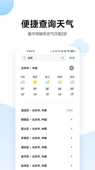 小米天气app官方版下载旧版本安装