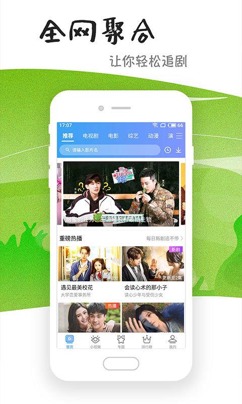 影视在线安卓版观看免费视频软件下载