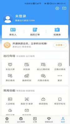 12306爱心版截图