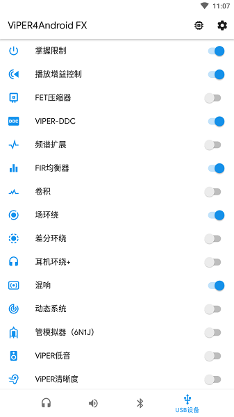 蝰蛇音效2.4.0.1