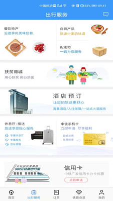 12306爱心版截图