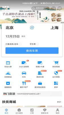 12306爱心版截图