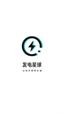 发电星球最新版