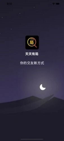 天天有局手机版