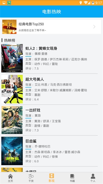 2345影视大全安卓版下载