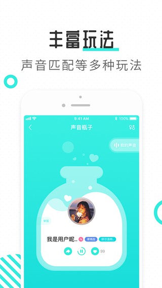 轻寻语音手机版下载安装官网最新版截图