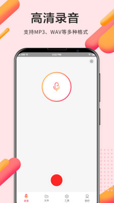 录音pro专业录音手机版下载安装免费
