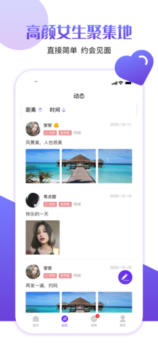 快伴交友手机版下载安装最新版