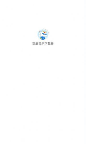 空痕音乐2.1.2