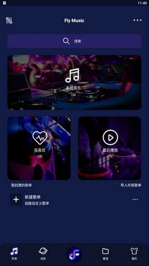 飞翔音乐app官网下载安装