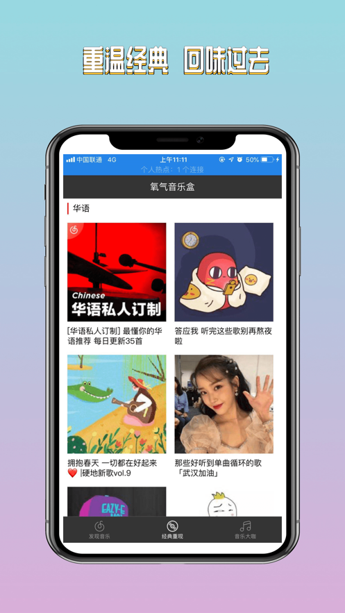 氧气音乐盒app下载免费版安装苹果版