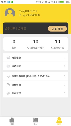 必嗨小说手机版免费阅读全文下载