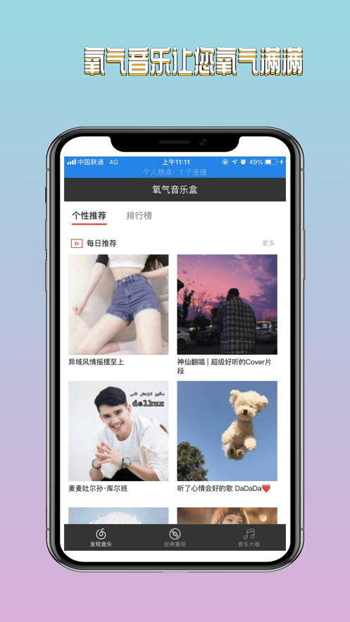 氧气音乐盒app下载免费安装苹果手机版本最新