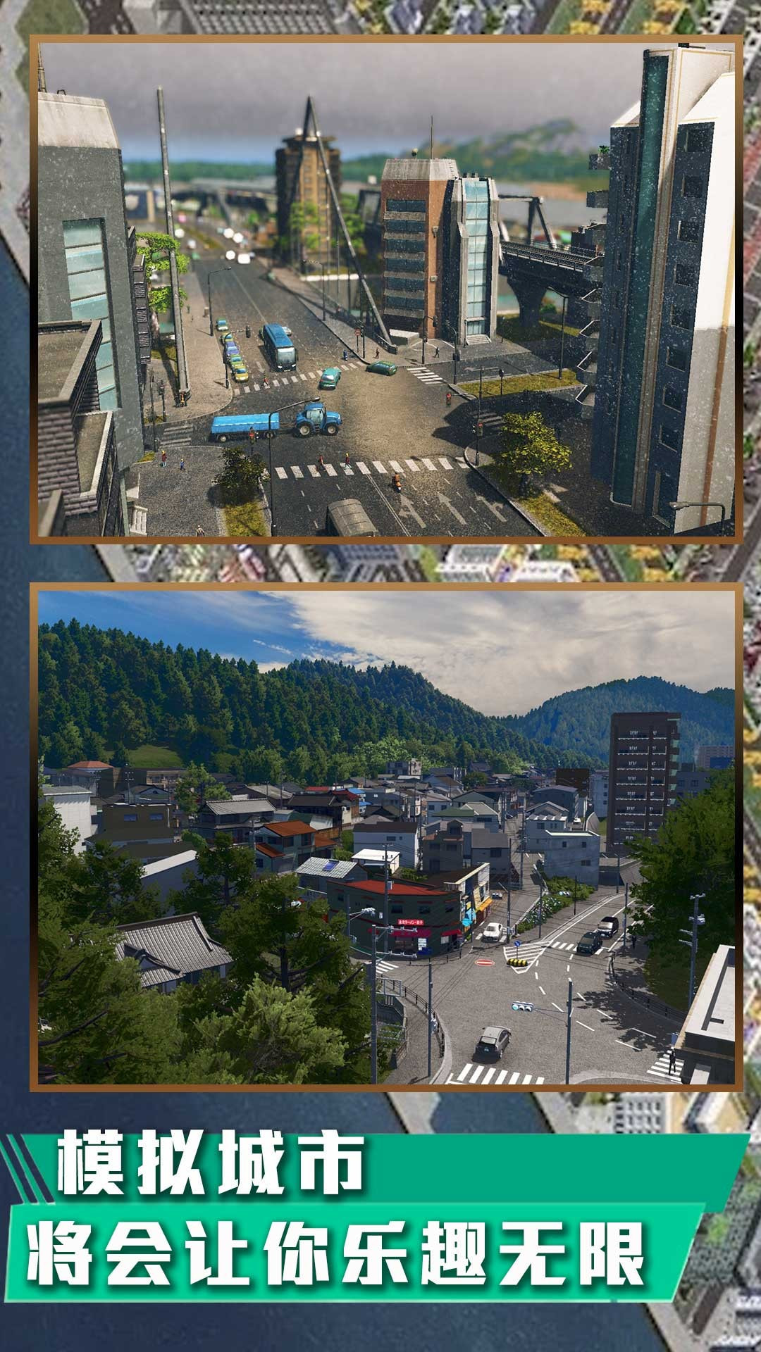 城市天际线手游下载
