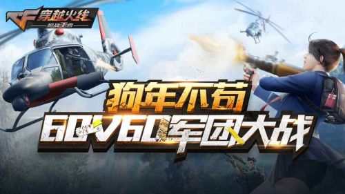 GZ穿越火线最新版本
