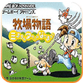 牧场物语矿石镇的伙伴们GBA下载