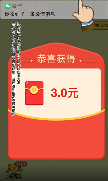 肥鹅爱消消安卓版