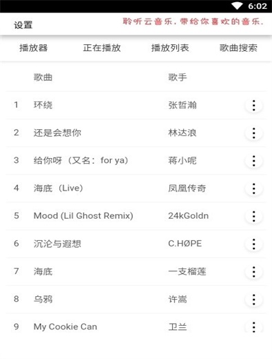 聆听云音乐安卓版下载官网苹果