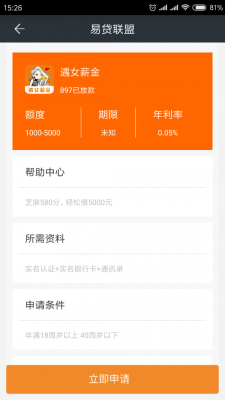 易贷联盟安卓版下载