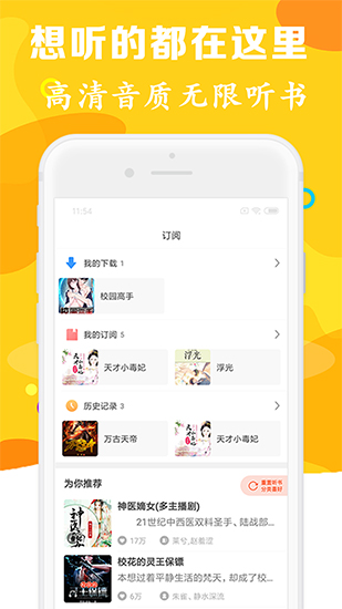 有声听书吧免费下载app