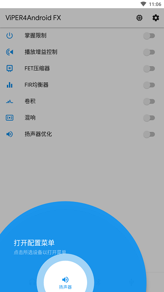 蝰蛇音效车机版app(viperfx)驱动