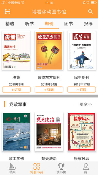 花火小说阅读软件