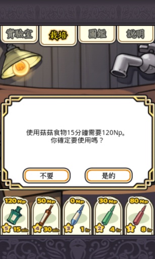 菇菇栽培DX极截图